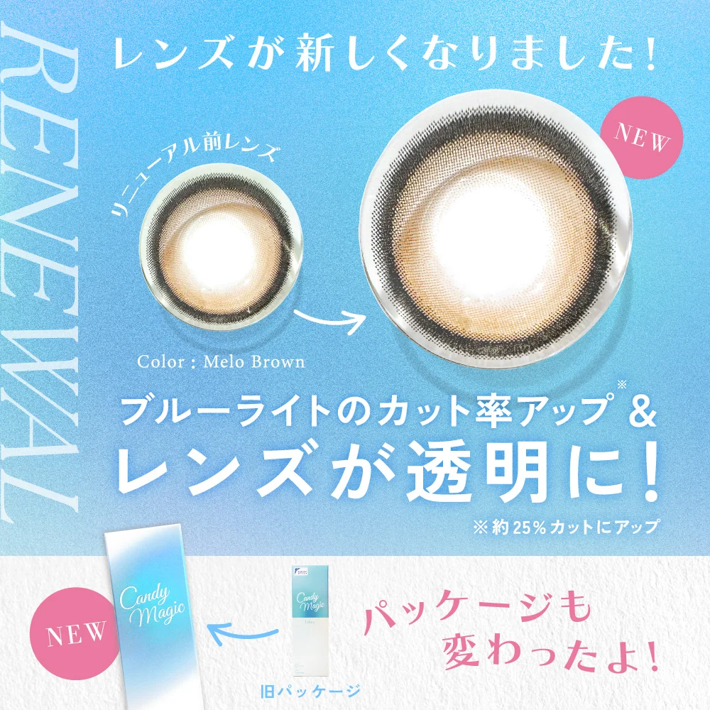 レンズが新しくなりました　ブルーライトのカット率アップ・レンズが透明に