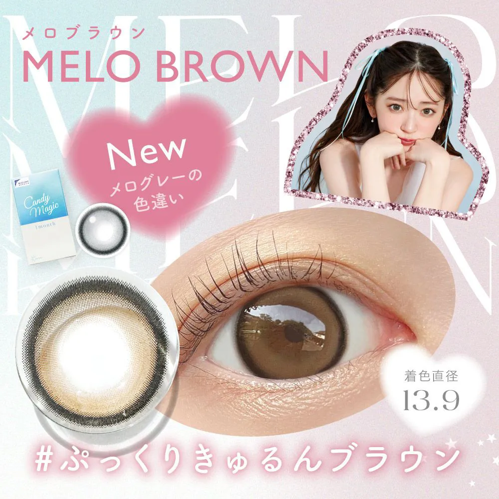 candymagic 1month メロブラウン DIA14.5 BC8.6 着色直径13.9 度あり 度なし 2枚入り