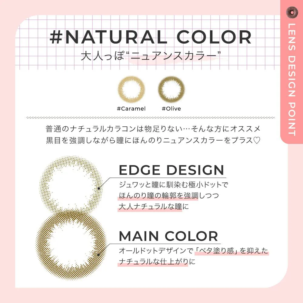 ナチュラルカラー