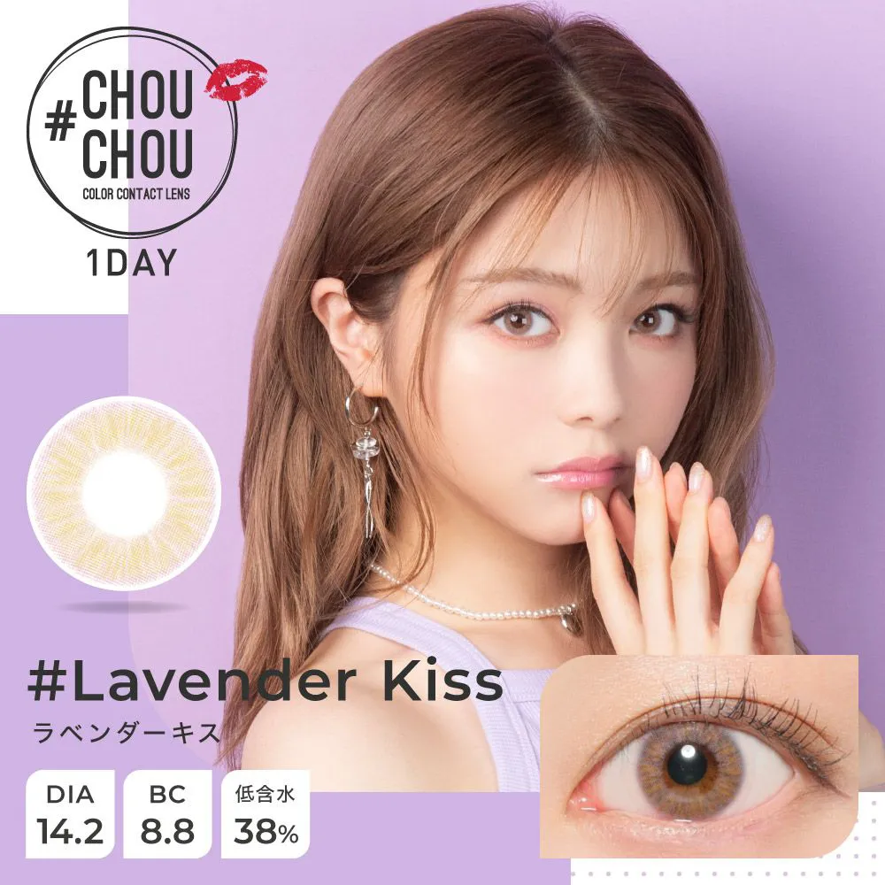 #CHOUCHOU 1day 《ラベンダーキス》 度あり 度なし 1箱10枚入り
