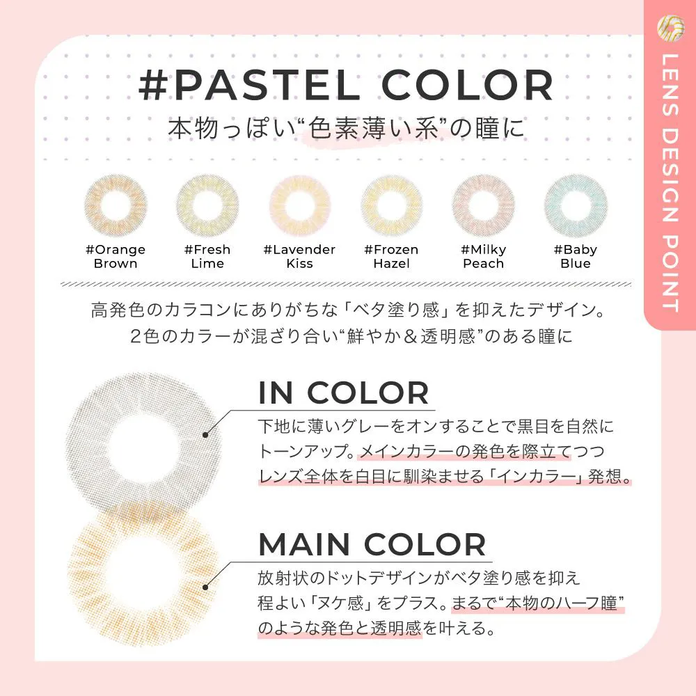 パステルカラー