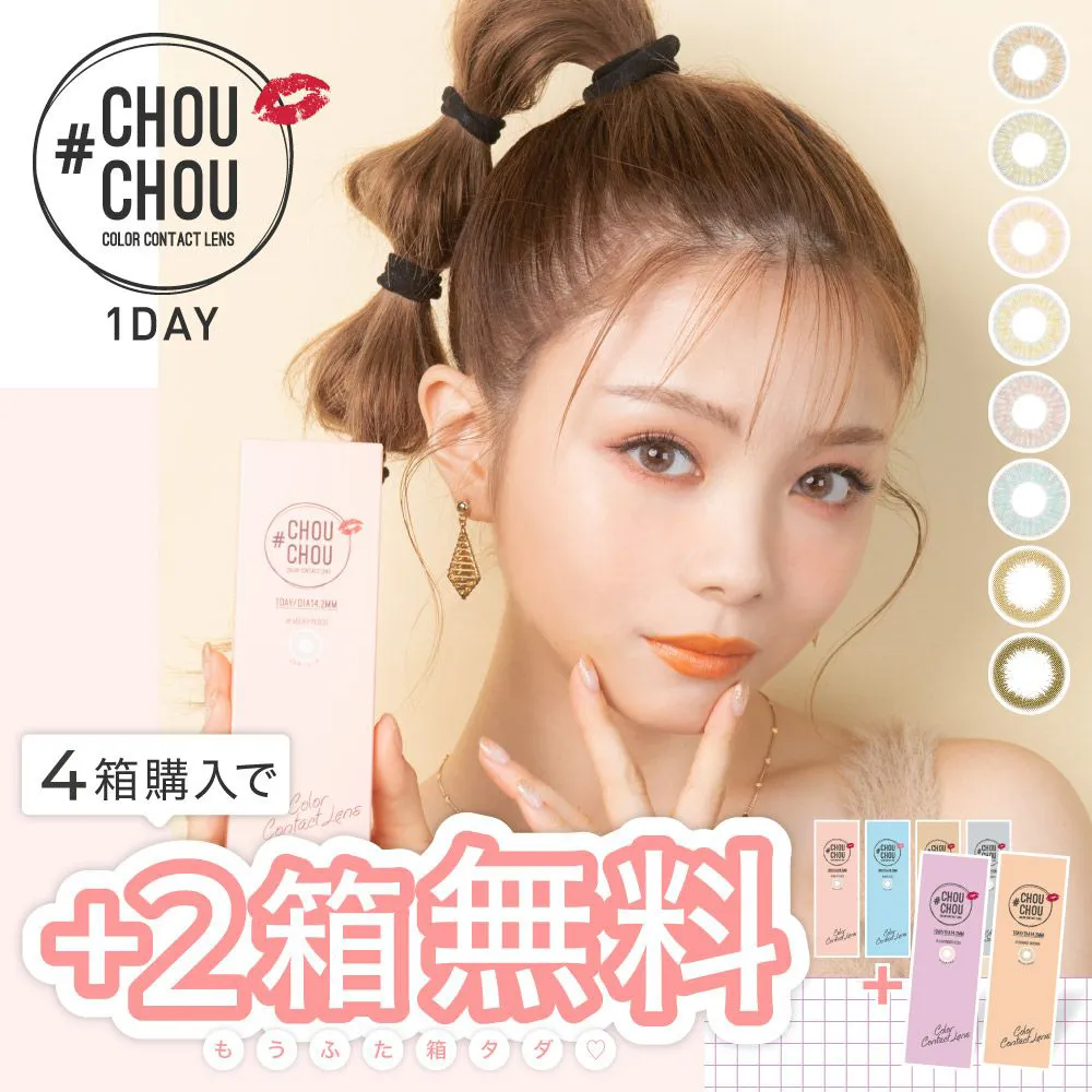 【もれなく2箱無料】 #CHOUCHOU 1day 6箱セット 1箱10枚入り 合計60枚