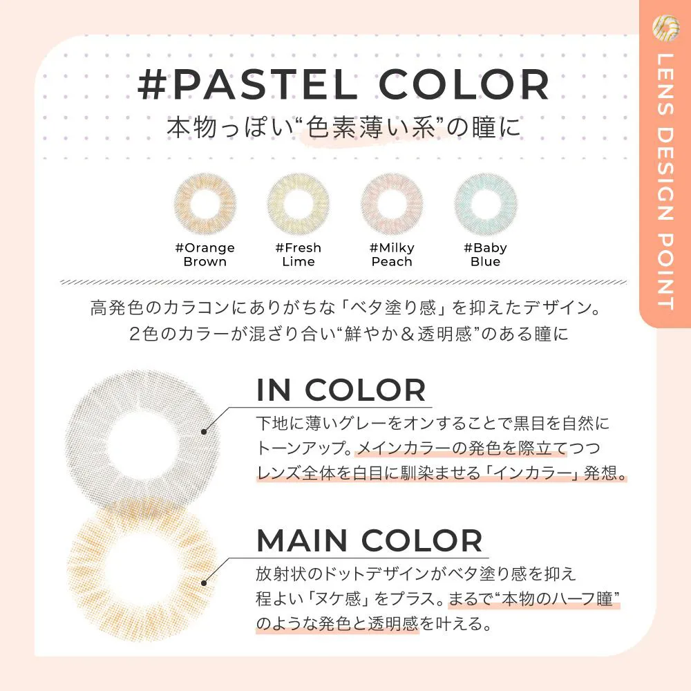 パステルカラー