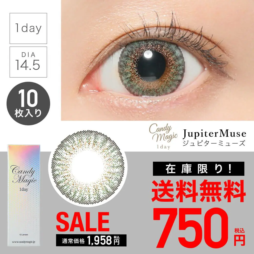 【 SALE 】candymagic 1day 《JUPITER MUSE》 ジュピターミューズ 度あり 度なし 1箱10枚入り 単品