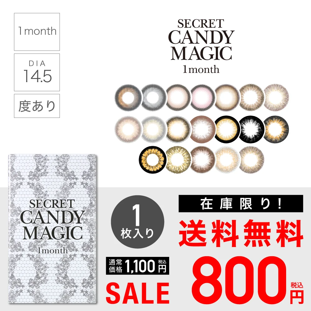 【 SALE 】secret candymagic 1month 1ヶ月 度あり 《片目分(1枚)》