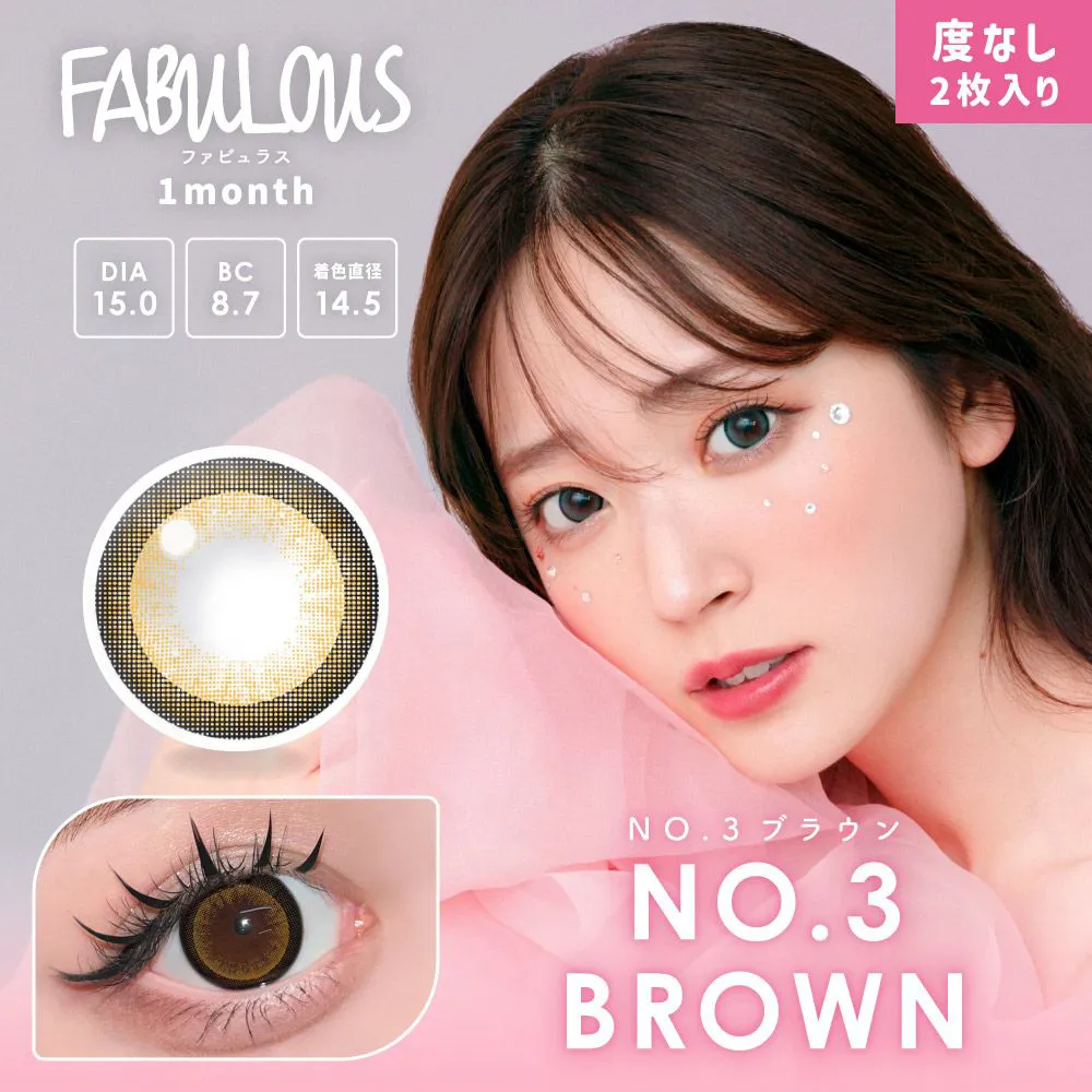 Fabulous 1month 《NO.3ブラウン》 度あり 度なし　1箱2枚入り