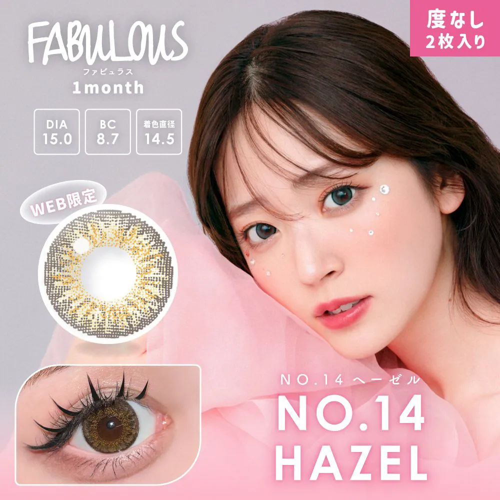 Fabulous 1month 《NO.14ヘーゼル》 度なし 1箱2枚入り