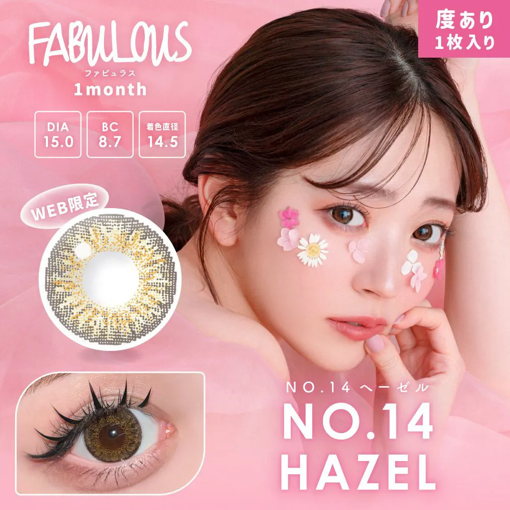 Fabulous 1month 《NO.14ヘーゼル》 度あり 1箱1枚入り 2箱セット