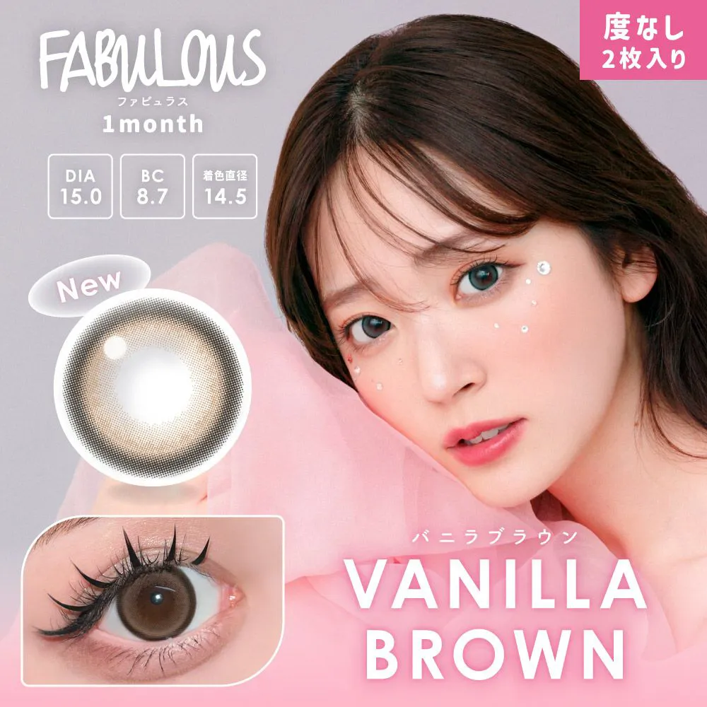 Fabulous 1month バニラブラウン