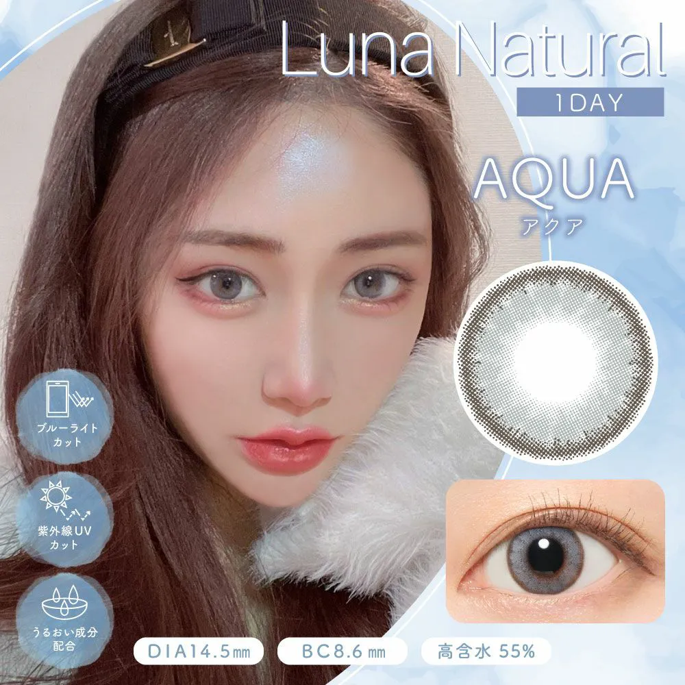 Luna Natural 1day 《アクア》 ブルーライトカット 度あり 度なし 1箱10枚入り