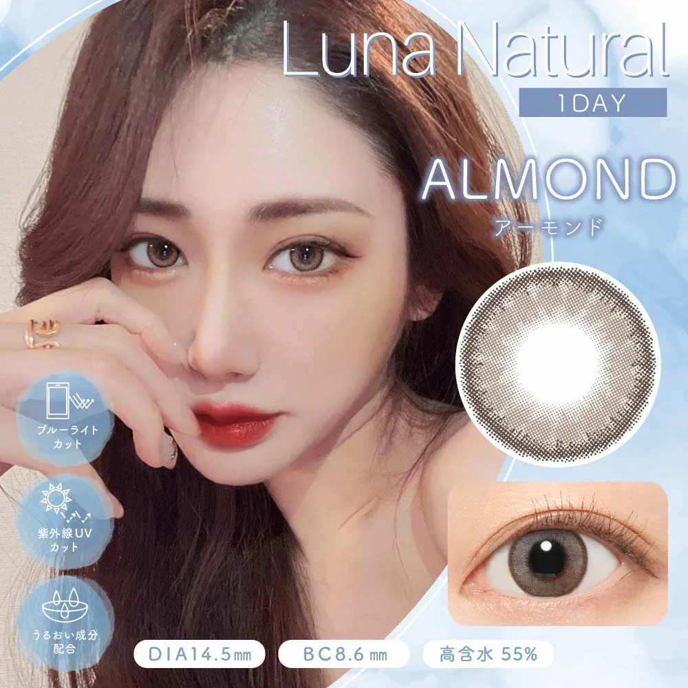 Luna Natural 1day 《アーモンド》 ブルーライトカット 度あり 度なし 1箱10枚入り