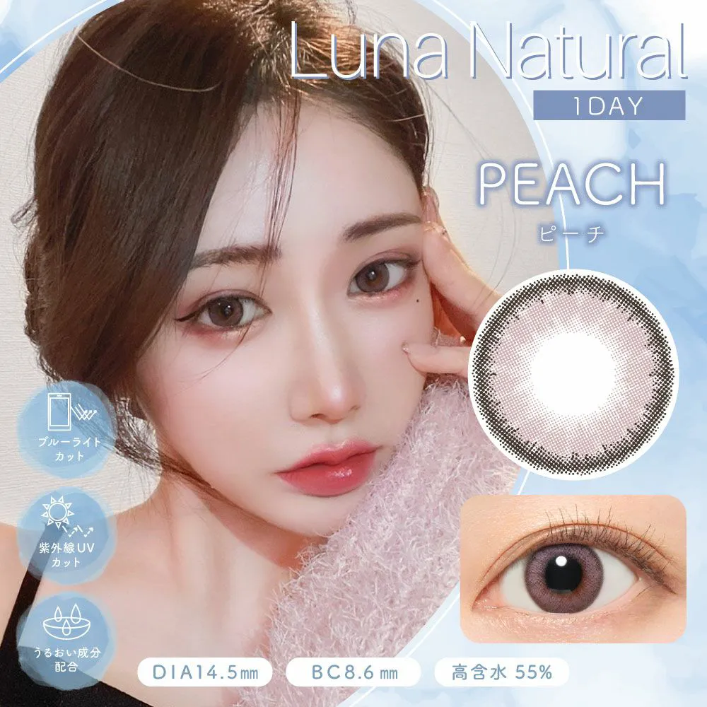 Luna Natural 1day 《ピーチ》 ブルーライトカット 度あり 度なし 1箱10枚入り