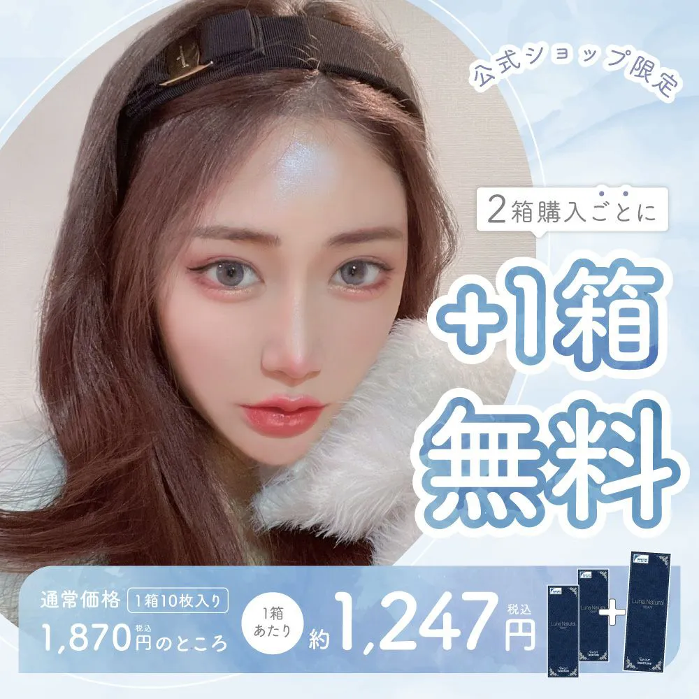 +1箱無料