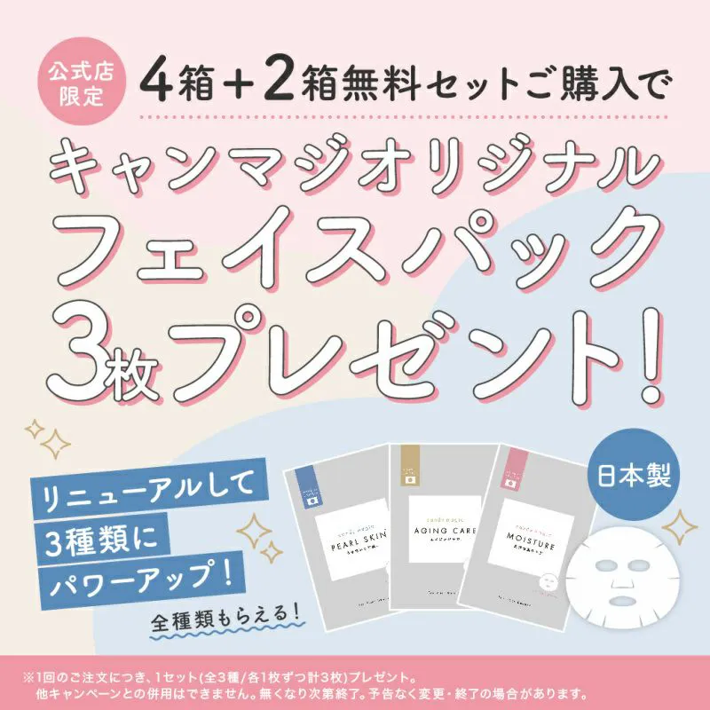 フェイスパックプレゼント