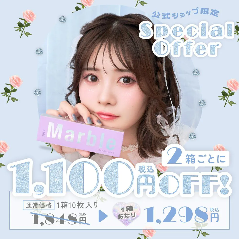 2箱ごとに1,100円OFF