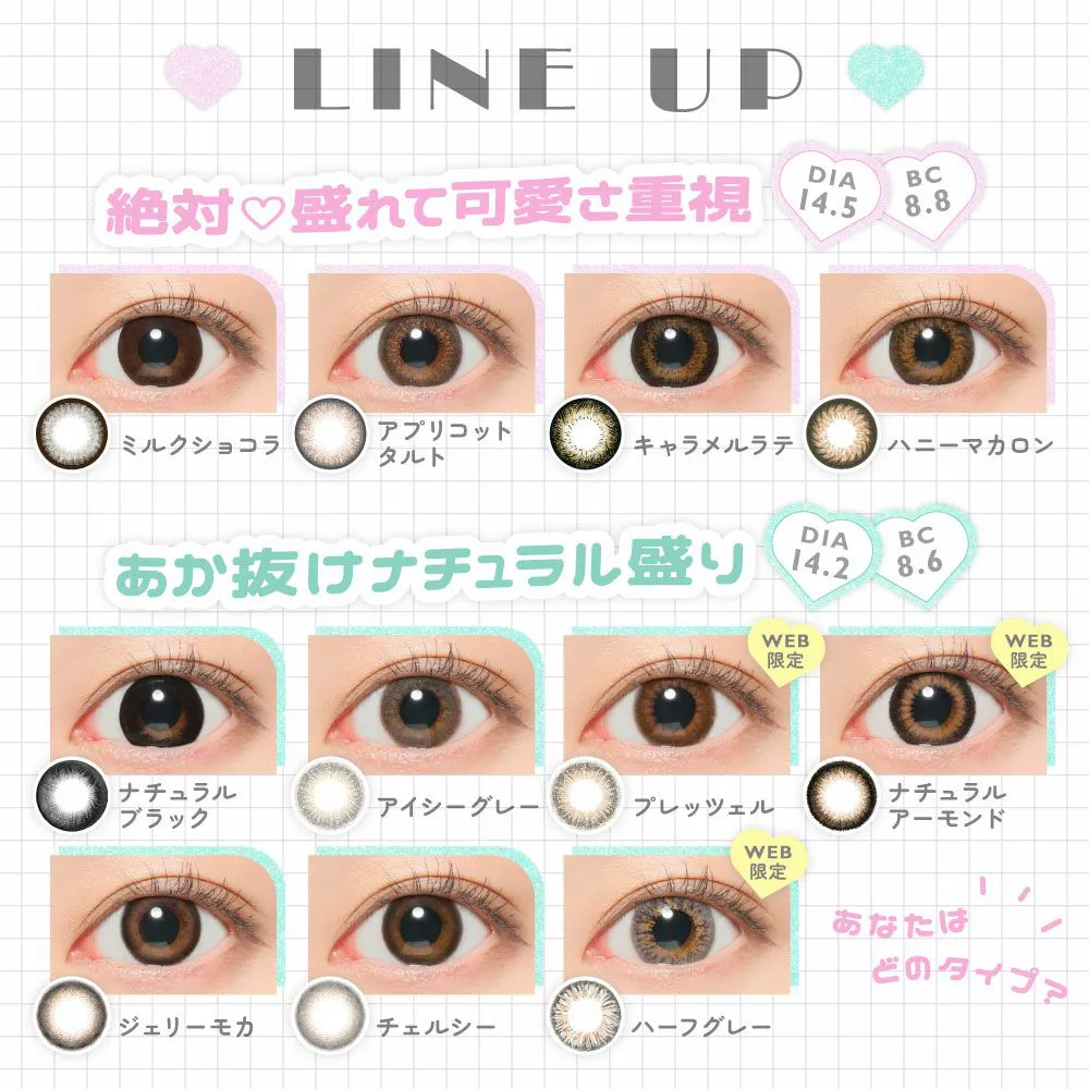 ラインナップ