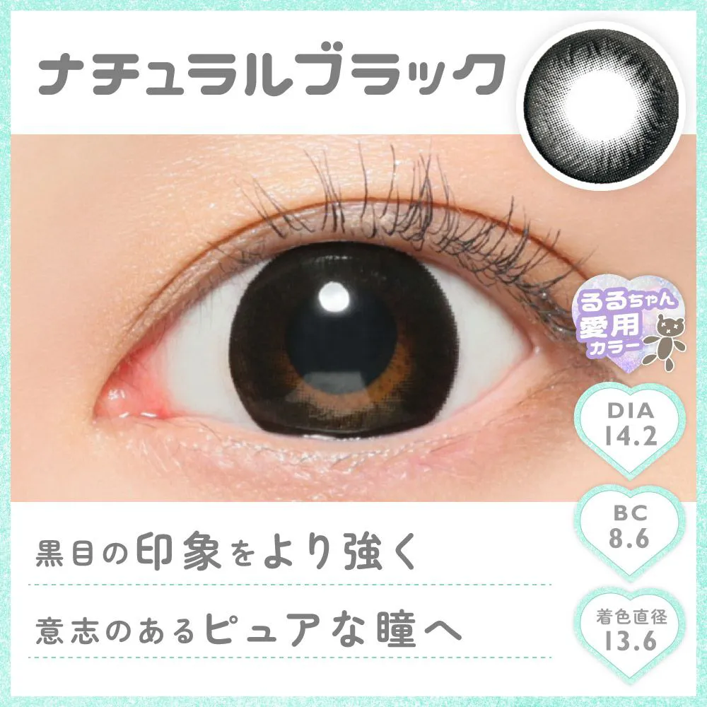 ナチュラルブラック