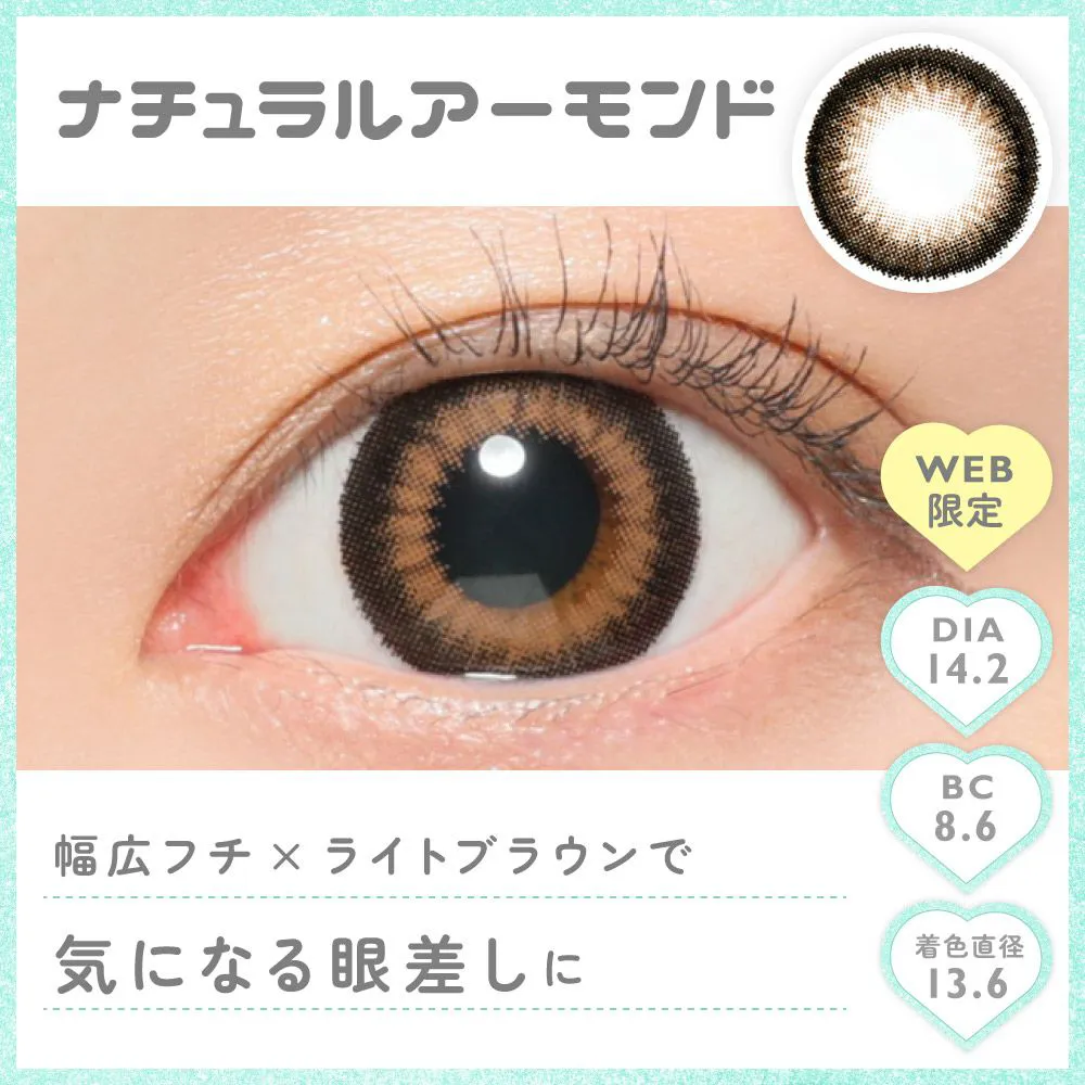 ナチュラルアーモンド