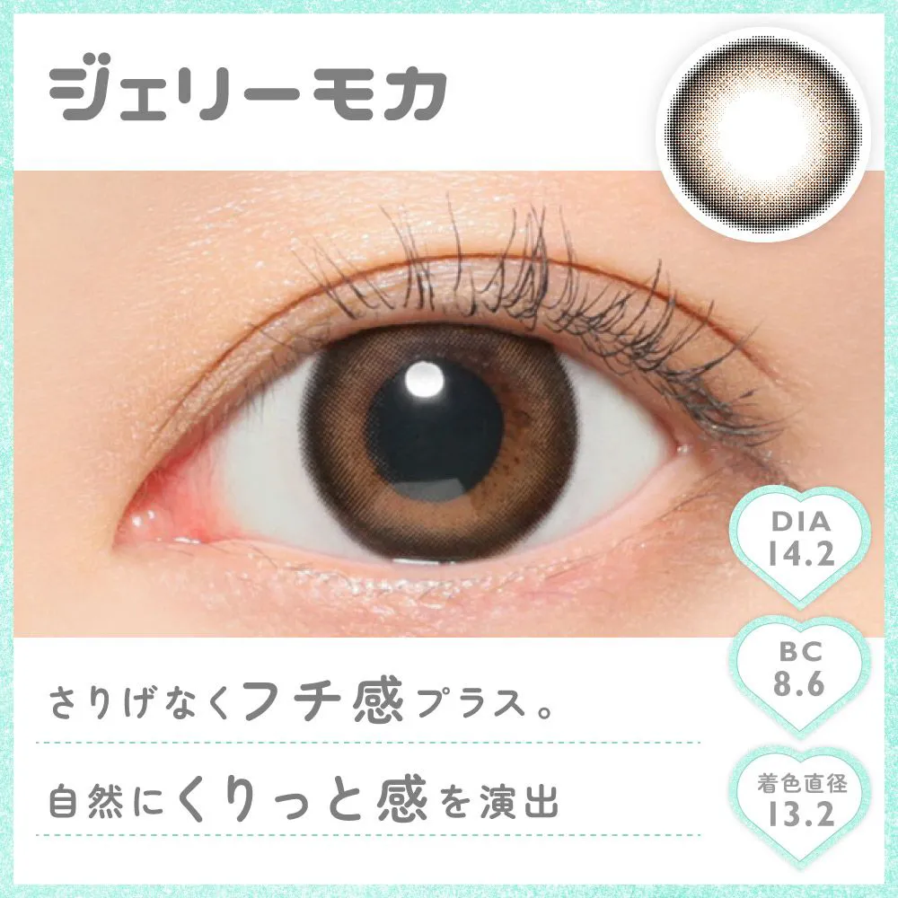 ジェリーモカ