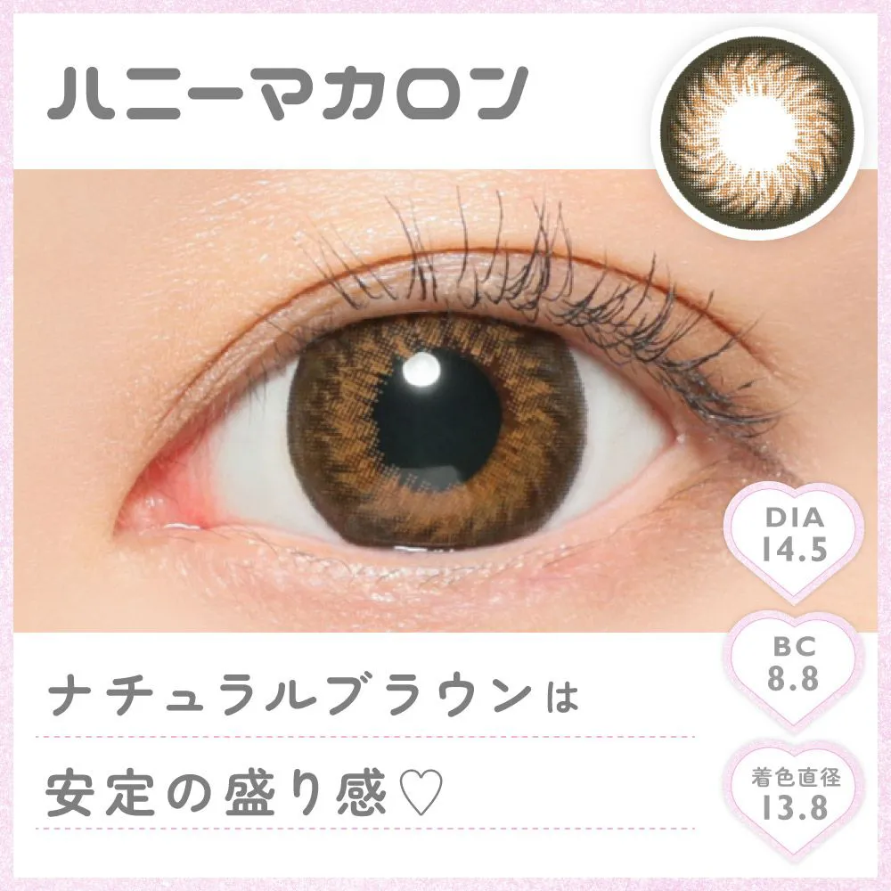Marble 1day ハニーマカロン DIA14.5 BC8.8 着色直径13.8 度あり 度なし 10枚入り