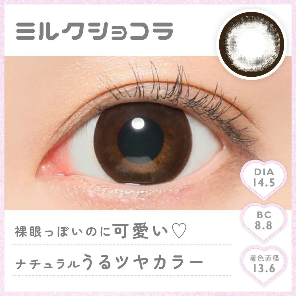 Marble 1day ミルクショコラ DIA14.5 BC8.8 着色直径13.6 度あり 度なし 10枚入り