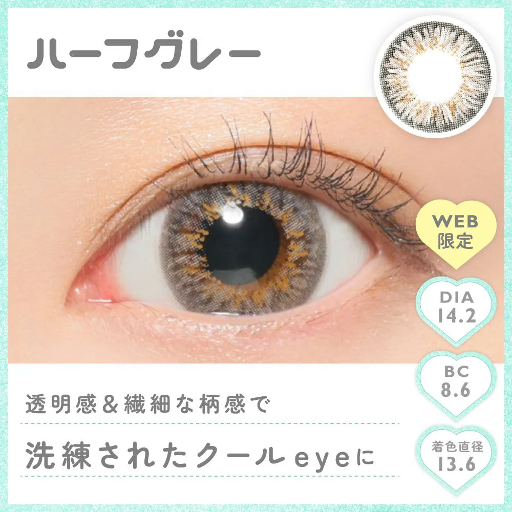 Marble 1day ハーフグレー DIA14.2 BC8.6 着色直径13.6 度あり 度なし 10枚入り