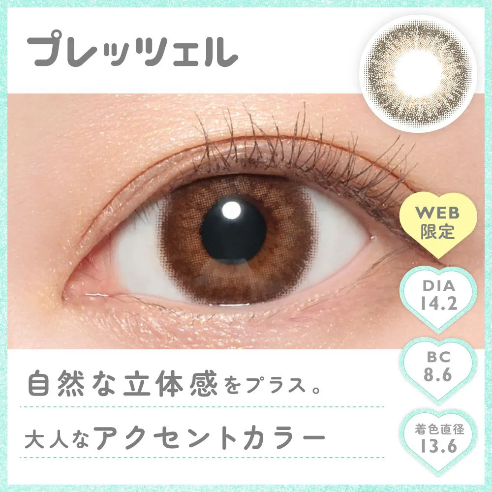 Marble 1month プレッツェル DIA14.2 BC8.6 着色直径13.6 度なし2枚入り