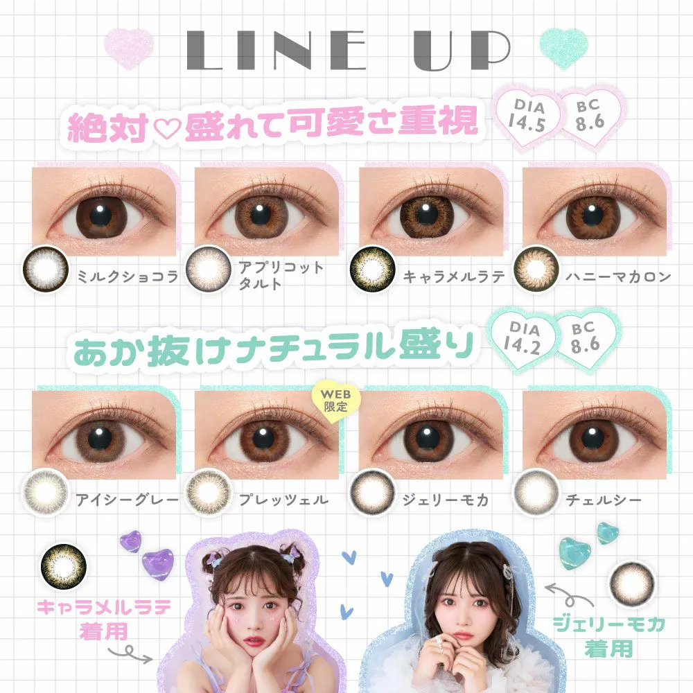 ラインナップ