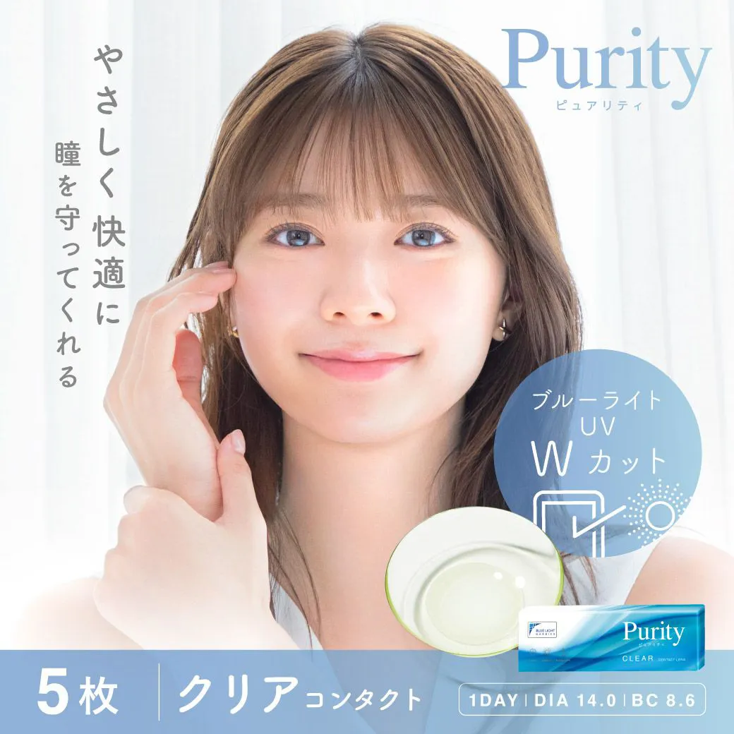 Purity 1day ピュアリティ クリア ブルーライトカット お試し 度あり 度なし 1箱5枚入り 【メール便不可】
