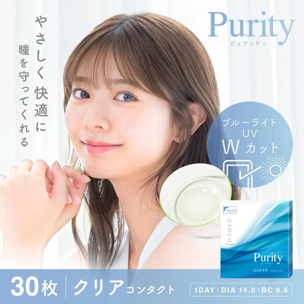 Purity 1day ピュアリティ クリア ブルーライトカット 度あり 度なし 1箱30枚入り