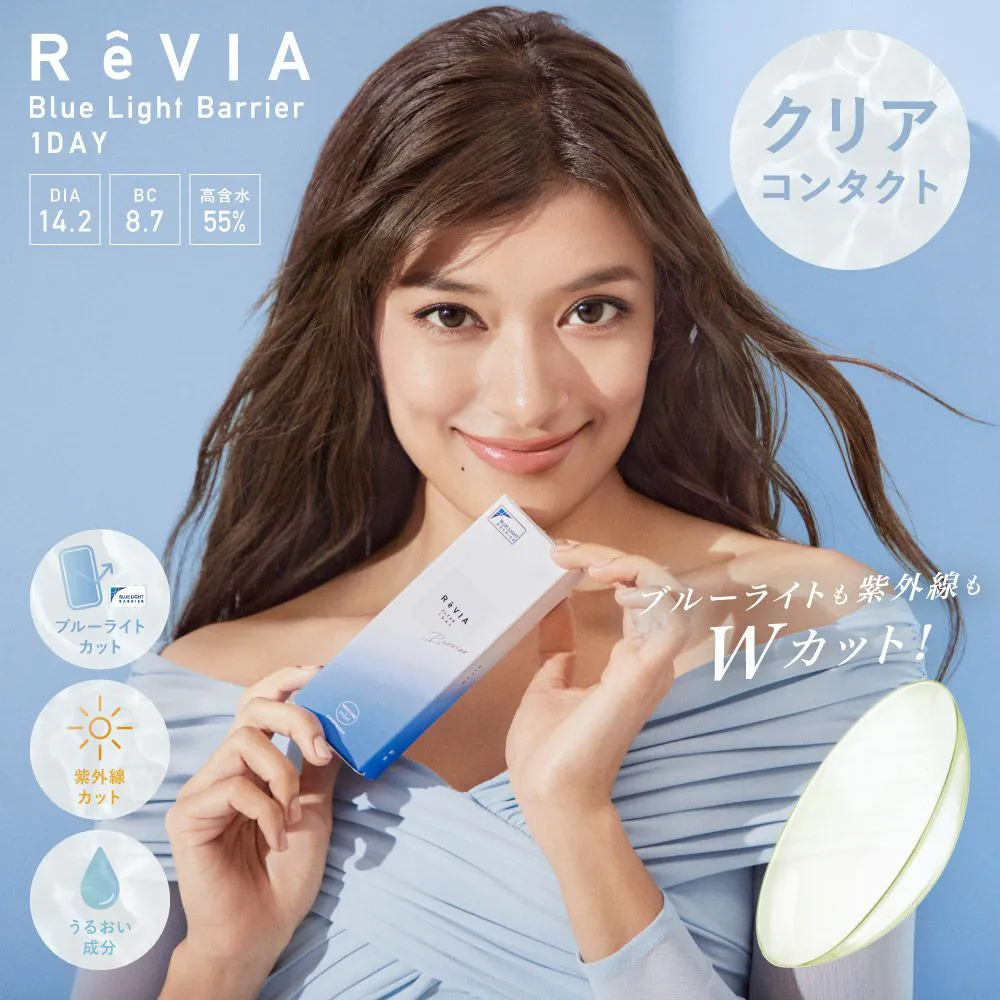 ReVIA ブルーライトバリア 1day クリア 1箱30枚入り ブルーライトカット