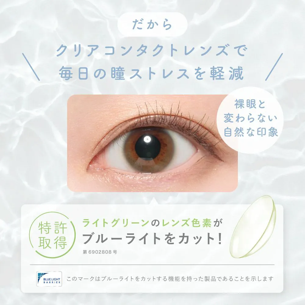 毎日の瞳ストレスを軽減