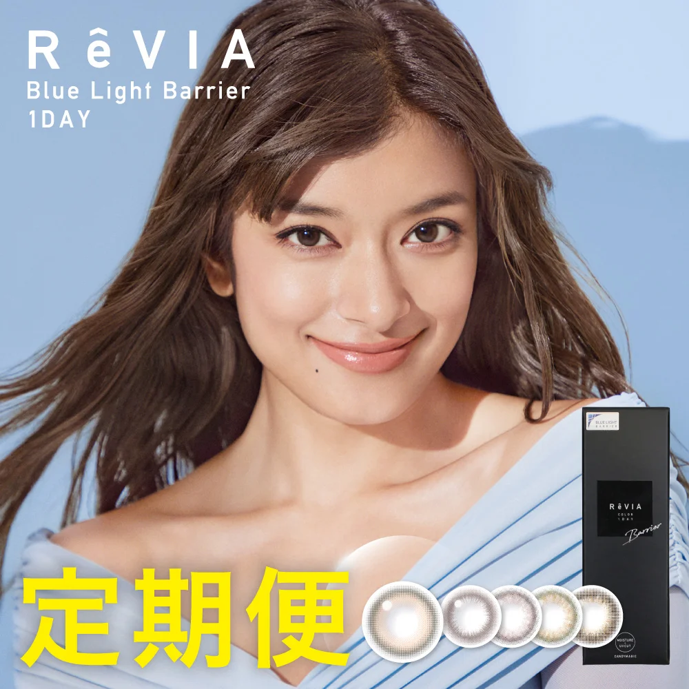2箱買いで1,100円OFF ReVIA ブルーライトバリア 1day 1箱10枚入り合計20枚