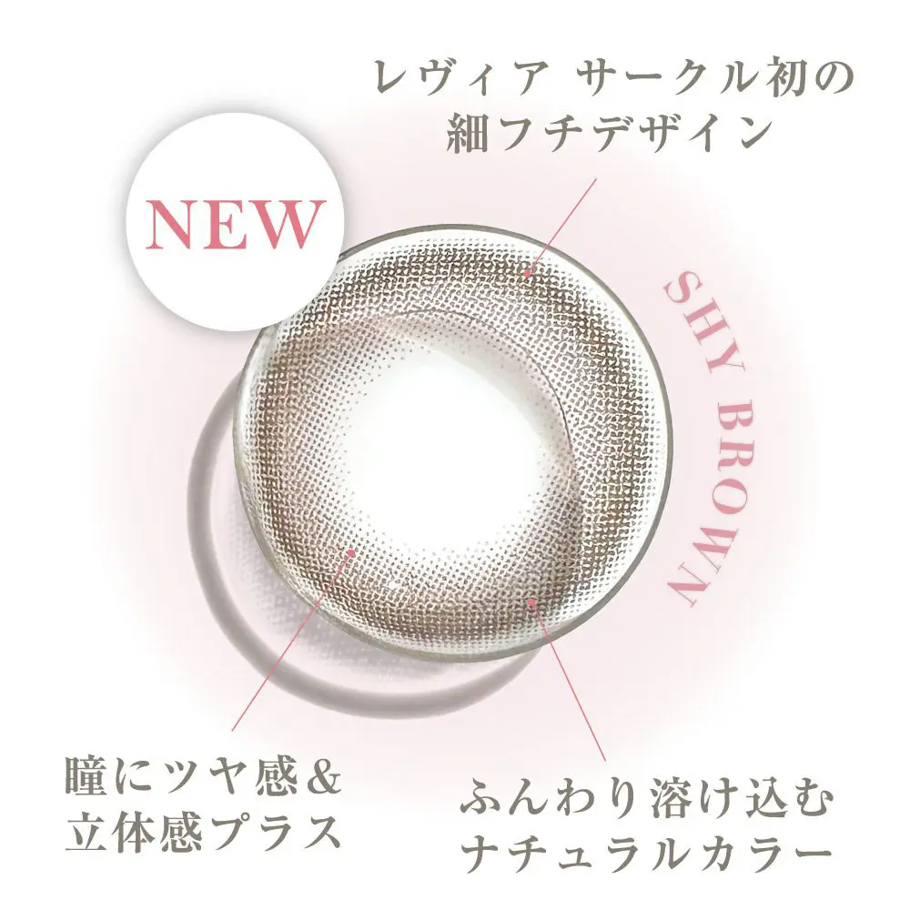 ReVIA 1day CIRCLE シャイブラウン DIA14.1 BC8.6 着色直径13.4 度あり 度なし 10枚入り