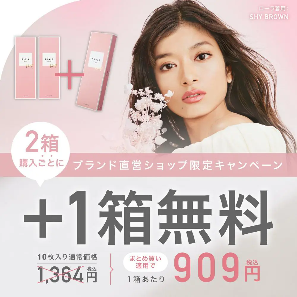 1箱無料 ReVIA 1day CIRCLE 3箱セット 1箱10枚入り 合計30枚