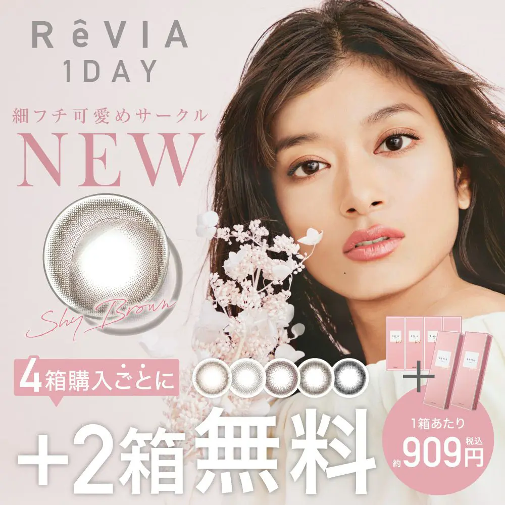 【もれなく2箱無料】 ReVIA 1day CIRCLE 6箱セット 1箱10枚入り 合計60枚