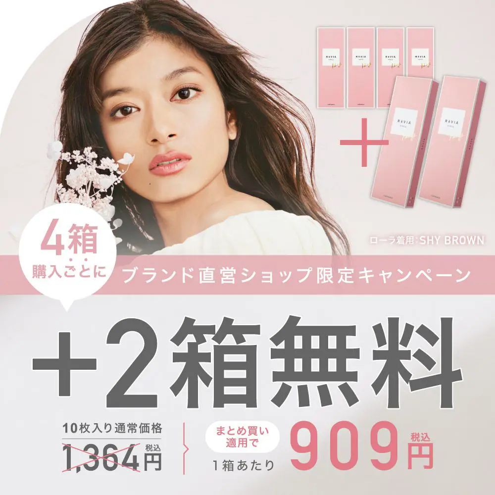 2箱無料 ReVIA 1day CIRCLE 6箱セット 1箱10枚入り 合計60枚