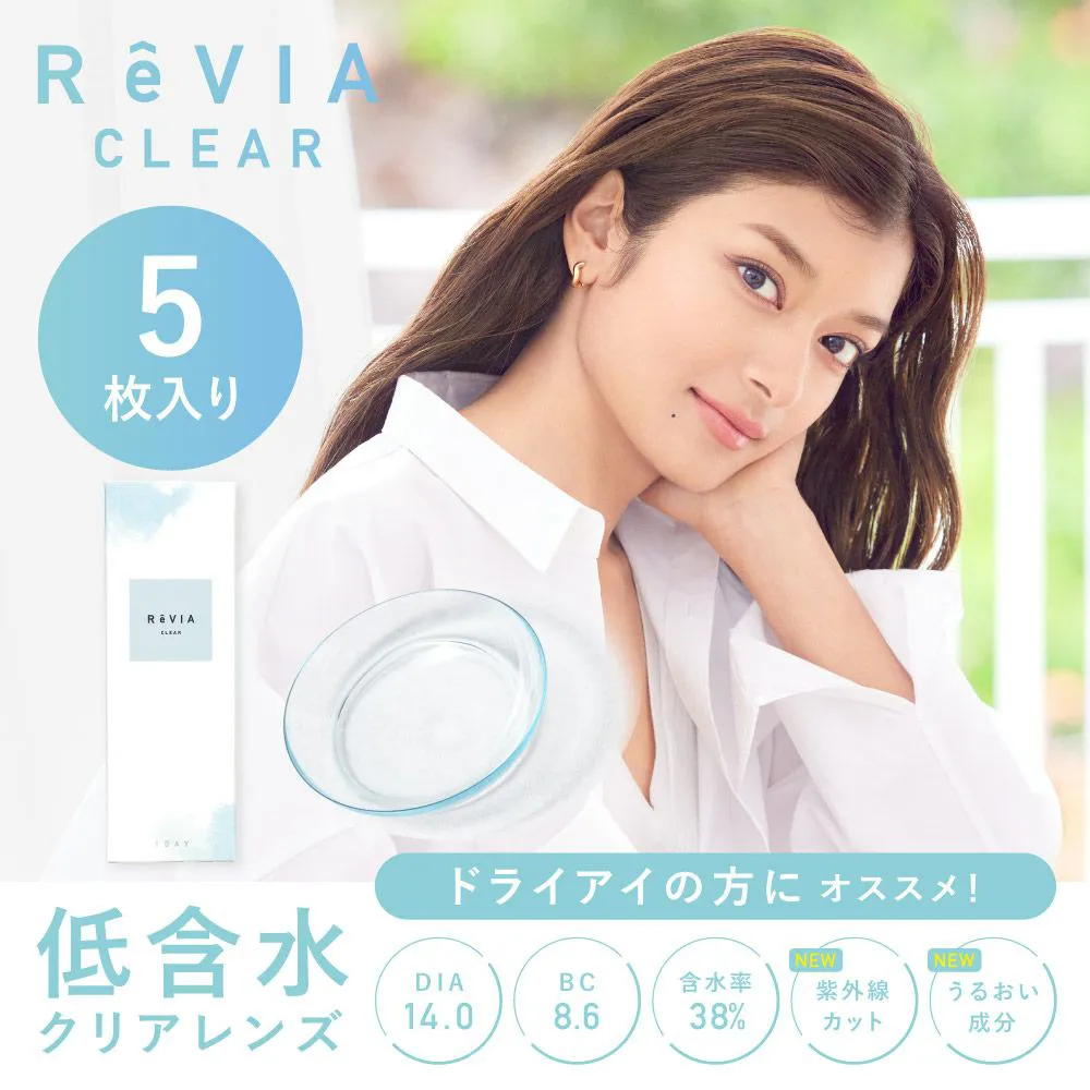 【低含水】ReVIA CLEAR 1day クリア ワンデー お試し 1箱5枚入り 【メール便不可】