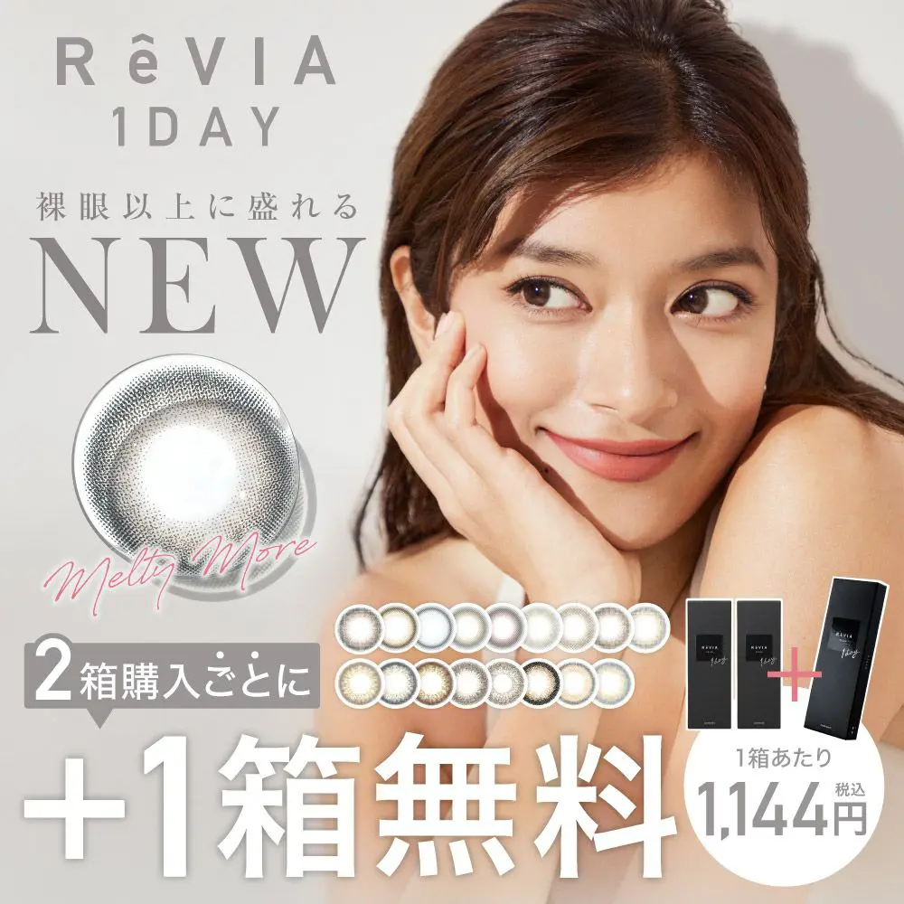 1箱無料  ReVIA 1day COLOR 3箱セット 1箱10枚入り 合計30枚