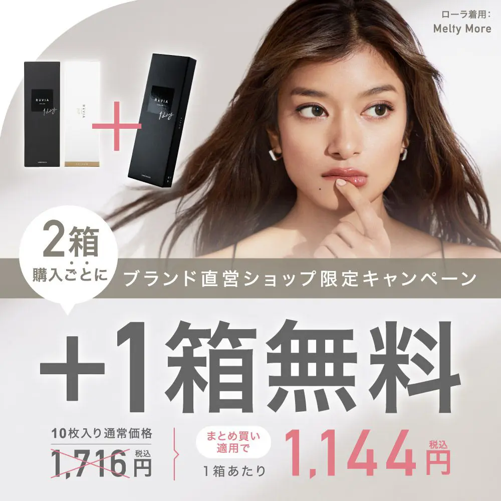 2箱無料  ReVIA 1day COLOR 3箱セット 1箱10枚入り 合計30枚
