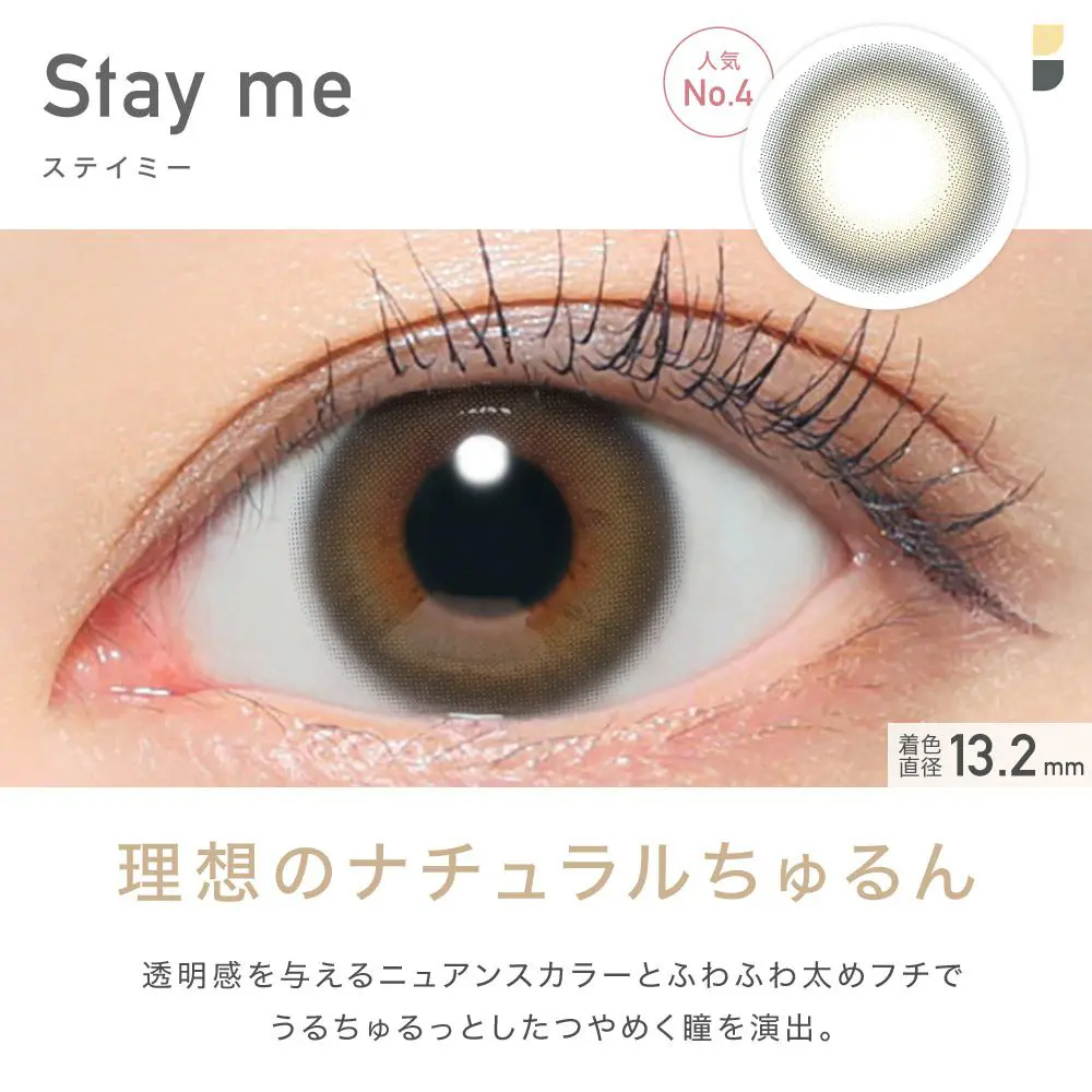 new Stay me(ステイミー) 理想のナチュラルちゅるん 透明感を与えるニュアンスカラーとふわふわ太めフチでうるちゅるとしたつやめく瞳を演出。