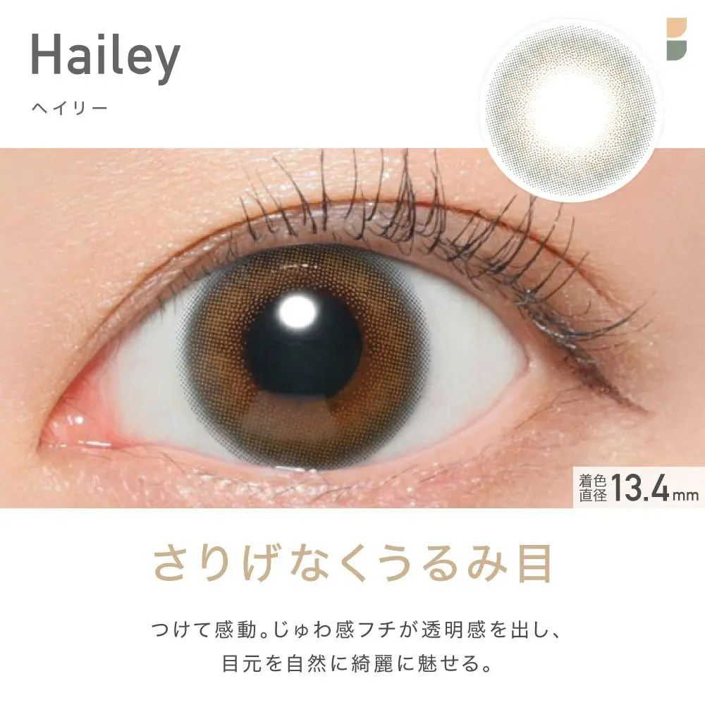 人気No.5 Hailey(ヘイリー) さりげなくうるみ目 つけて感動。じゅわ感フチが透明感を出し、目元を自然に綺麗に魅せる。