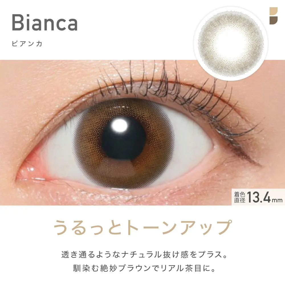 Bianca(ビアンカ) うるっとトーンアップ 透き通るようなナチュラル抜け感をプラス。馴染む絶妙ブラウンでリアル茶目に。