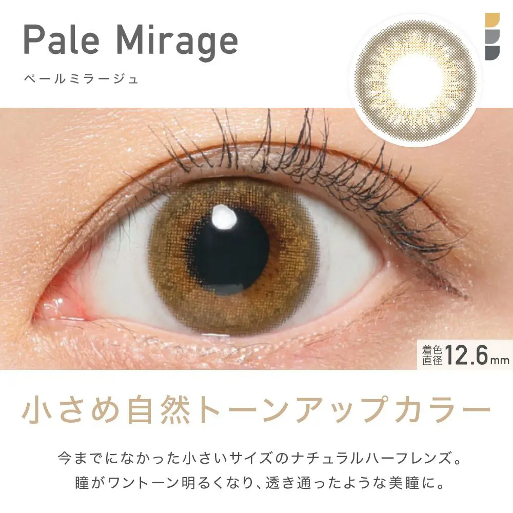 人気No.4 Pale Mirage(ペールミラージュ) 小さめ自然トーンアップカラー 今までになかった小さいサイズのナチュラルハーフレンズ。瞳がワントーン明るくなり、透き通ったとうな美瞳に。