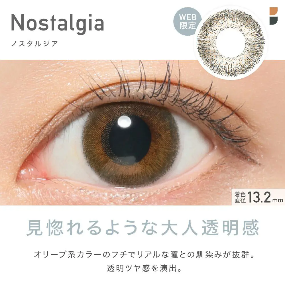 Nostalgeia(ノスタルジア) 見惚れるような大人透明感 オリーブ系カラーのフチでリアルな瞳との馴染みが抜群。透明ツヤ感を演出。