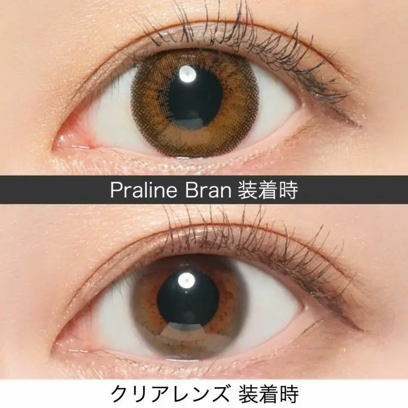 Praline Bran(プラリネブラン) 装着時 クリアレンズ 装着時