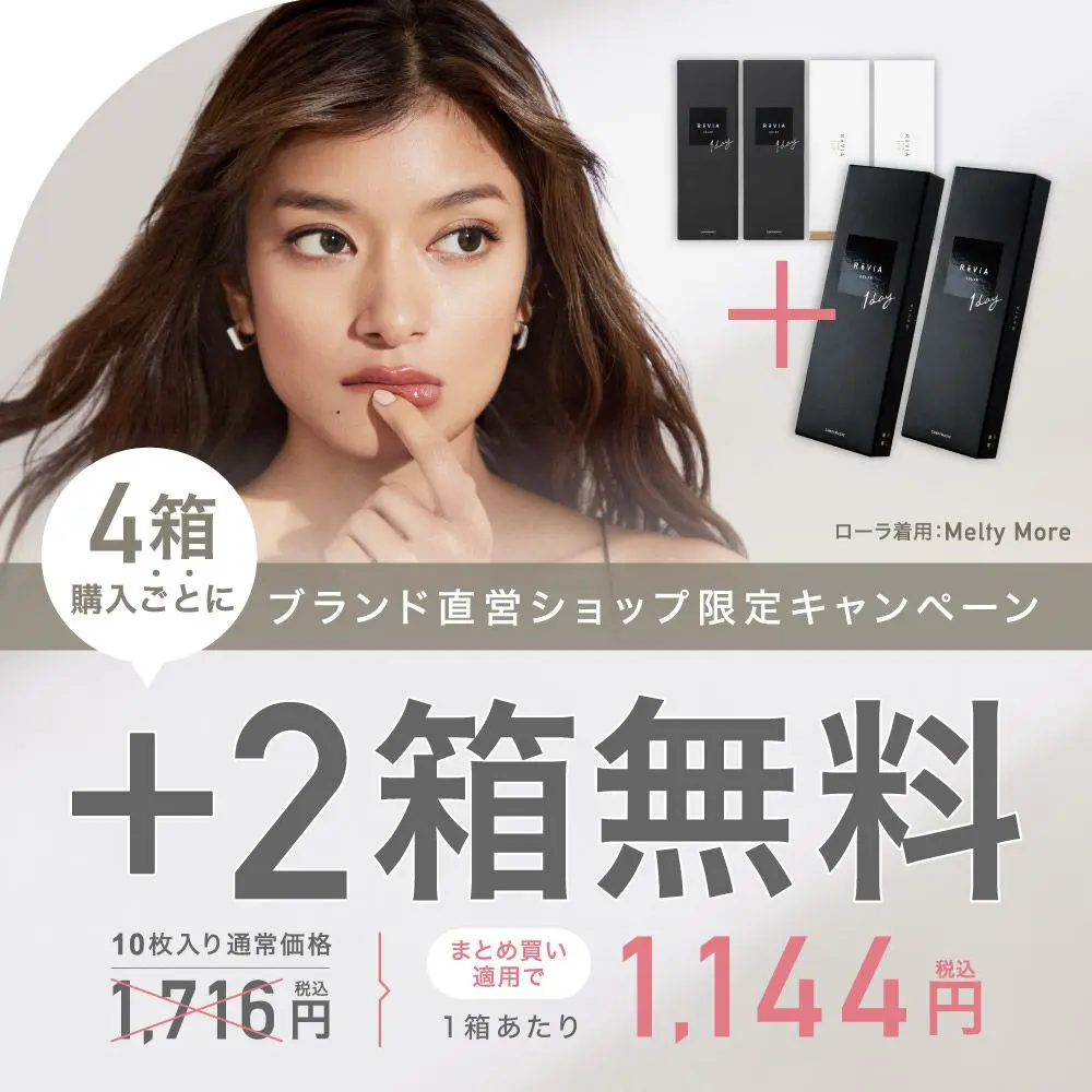 2箱無料 ReVIA 1day COLOR 6箱セット 1箱10枚入り