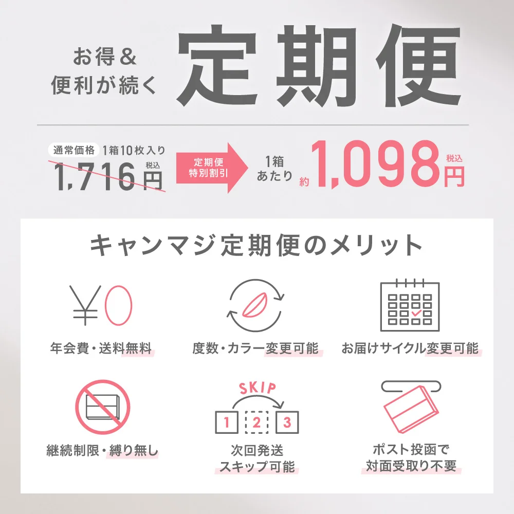 お得&便利が続く 定期便