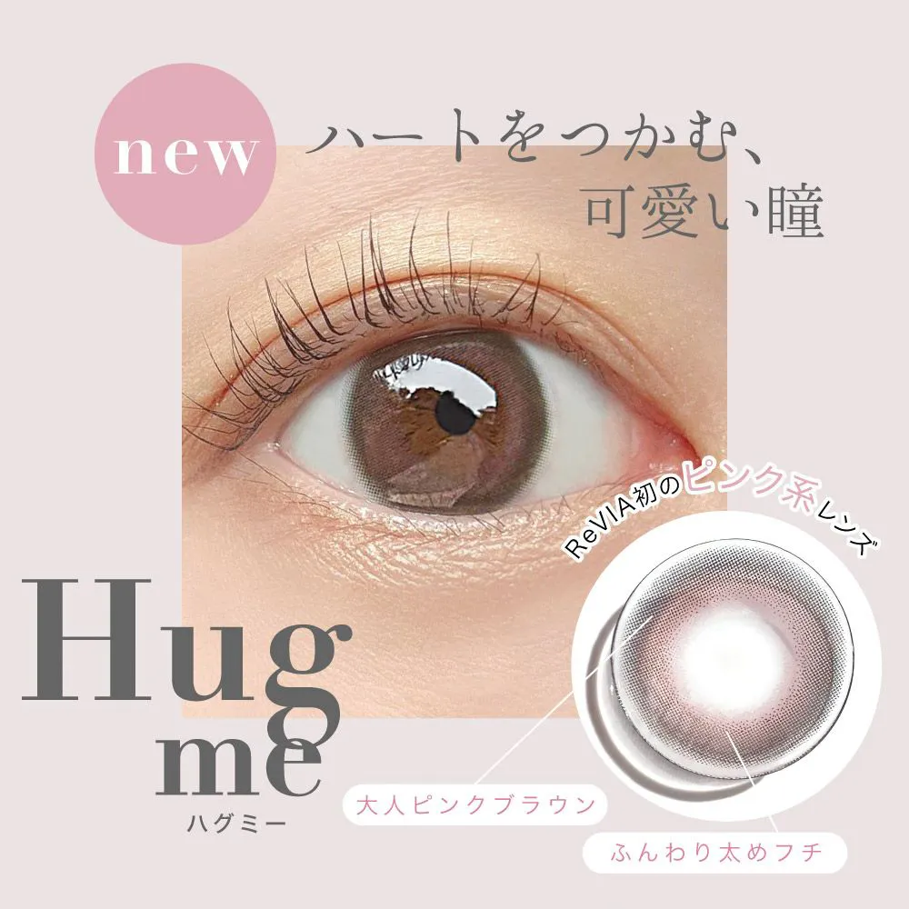 ReVIA 1month COLOR ハグミー DIA14.1 BC8.6 着色直径13.2 度あり1枚入り
