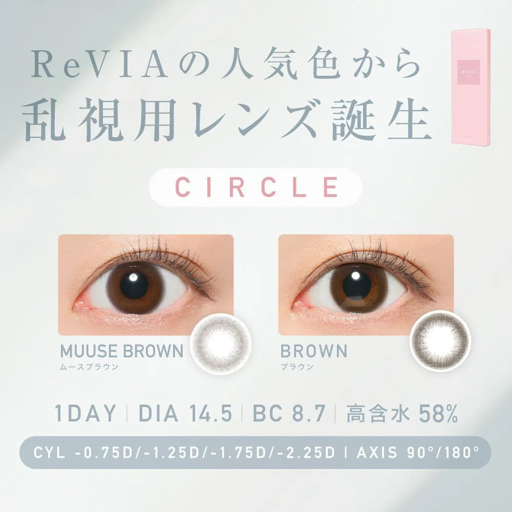 ReVIAの人気色から乱視用レンズ誕生